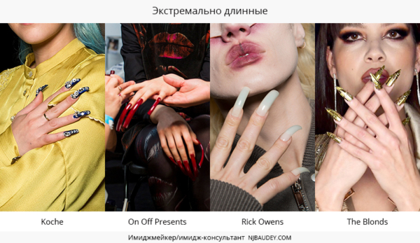 Длинные заостренные ногти