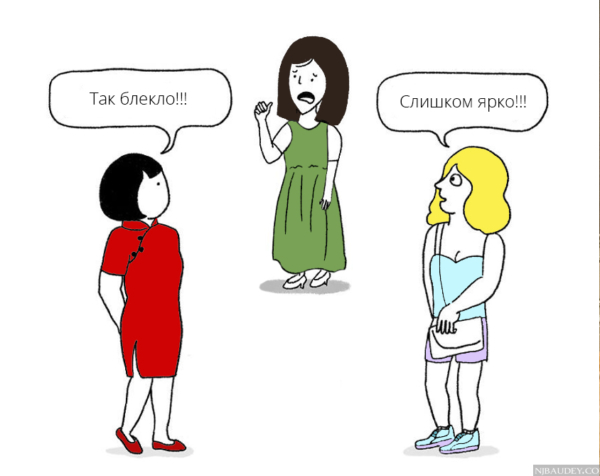 разные мнения об одном цвете